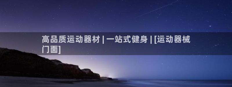 尊龙怎么没消息了：高品质运动器材 | 一站式健身 |